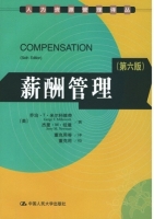 薪酬管理 第六版 课后答案 ([美]乔治 T)