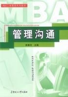 管理沟通 课后答案 (陈春花)