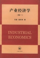 产业经济学 课后答案 (石磊 寇宗来)