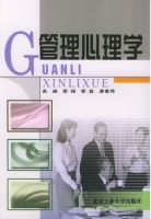 管理心理学 课后答案 (李强 李昌)