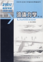 流体力学 第二版 课后答案 (梁智权)