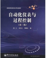 自动化仪表与过程控制 第三版 课后答案 (施仁 刘文江)