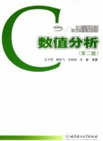数值分析 课后答案 (史万明 杨骅飞)