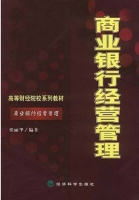 商业银行经营管理 课后答案 (张丽华)