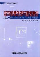 数字图像处理与图像通信 修订版 课后答案 (朱秀昌 刘峰)