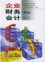 企业财务会计 课后答案 (卢永华)