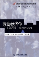 劳动经济学 课后答案 (袁伦渠 王守志)