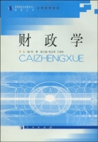 财政学 课后答案 (张馨)