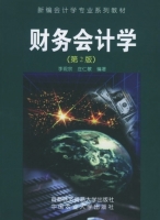 财务会计学 第二版 课后答案 (李现宗 庄仁敏)