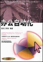 办公自动化 课后答案 (晶玉室)