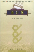 会计学 课后答案 (张俊瑞 张晓明)