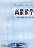 离散数学 课后答案 (邵学才)