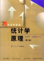 统计学原理 第二版 课后答案 (李洁明 祁新娥)