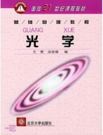光学 课后答案 (王楚 汤俊雄)