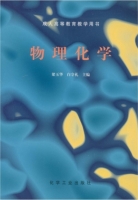 物理化学 课后答案 (梁玉华)