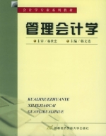 管理会计学 课后答案 (韩文连)