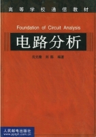 电路分析 课后答案 (沈元隆 刘陈)