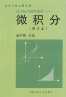 经济应用数学基础 (一) 微积分 课后答案 (赵树嫄)