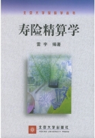 寿险精算学 课后答案 (雷宇)