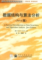 数据结构与算法分析 课后答案 ([美]沙佛 张铭)