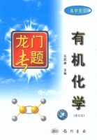 有机化学 课后答案 (张敏)