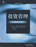 投资管理 课后答案 ([美]彼得 L.伯恩斯坦)