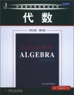 代数 英文版 第二版 课后答案 (Michael Artin) - 封面