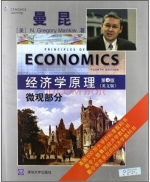 经济学原理 第四版 微观部分 课后答案 ([美]N Gregory) - 封面