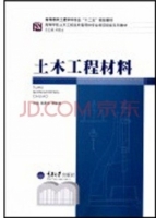 土木工程材料 实验报告及答案 (施惠生 郭晓潞) - 封面