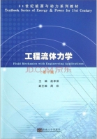 工程流体力学 第三版 课后答案 (赵孝保 周欣) - 封面