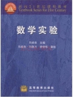 数学实验 修订版 课后答案 (乐经良)