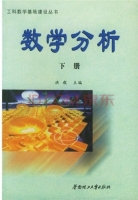 数学分析 下册 课后答案 (洪毅)