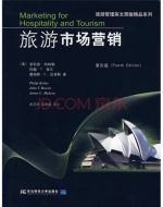 旅游市场营销 第四版 课后答案 ([美]菲利普 科特勒)