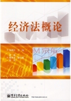 经济法概论 课后答案 (张树兴)