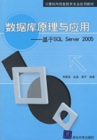 数据库原理与应用 - 基于SQL Server 2005 课后答案 (李春葆 金晶)