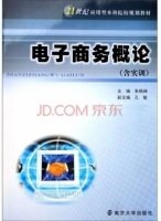 电子商务概论 第二版 课后答案 (朱晓峰)