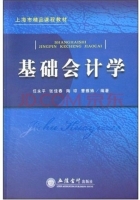 基础会计学 期末试卷及答案 (任永平) - 封面