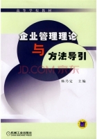 企业管理理论与方法导引 期末试卷及答案)