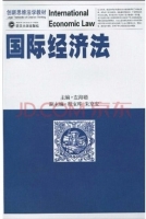 国际经济法 课后答案 (左海聪)