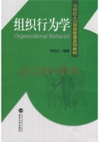 组织行为学 课后答案 (关培兰)