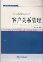 客户关系管理 期末试卷及答案) - 封面