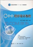 C++程序设计教程 期末试卷及答案 (田秀霞) - 封面