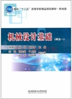 机械设计基础 课后答案 (燕晓红 党史华)