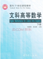 文科高等数学 下册 课后答案 (徐本顺 张国楚)