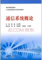 通信系统概论 课后答案 (郭瞻 刘文霞)