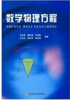 数学物理方程 课后答案 (刘法贵)