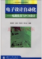 电子设计自动化 - 电路仿真与PCB设计 课后答案 (许良凤 李小红)