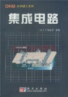 集成电路 课后答案 (广濑全孝 彭军)