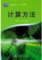 计算方法 期末试卷及答案 (何满喜) - 封面