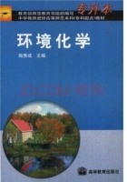 环境化学 课后答案 (陶秀成)